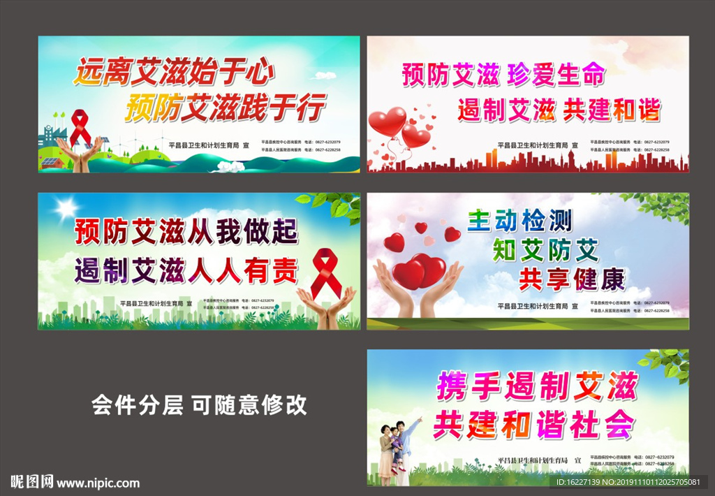 艾滋病宣传海报