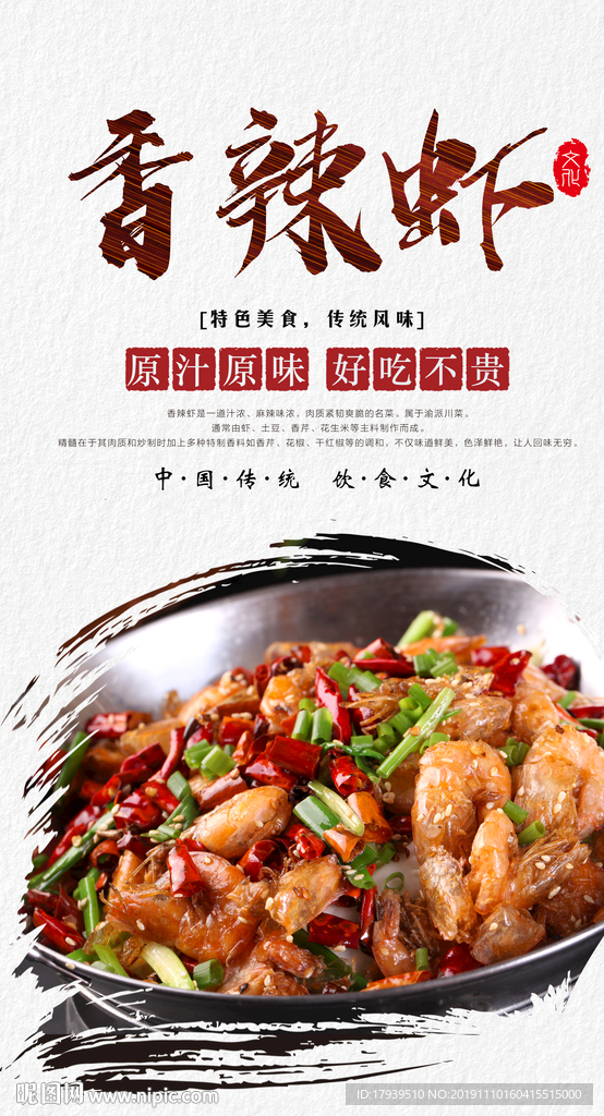 香辣虾