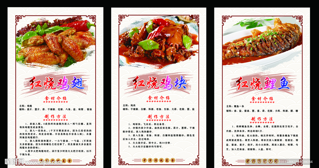 红烧鸡翅 红烧鸡块 红烧鲤鱼