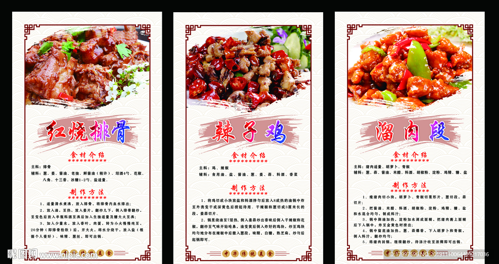 红烧排骨 辣子鸡 溜肉段