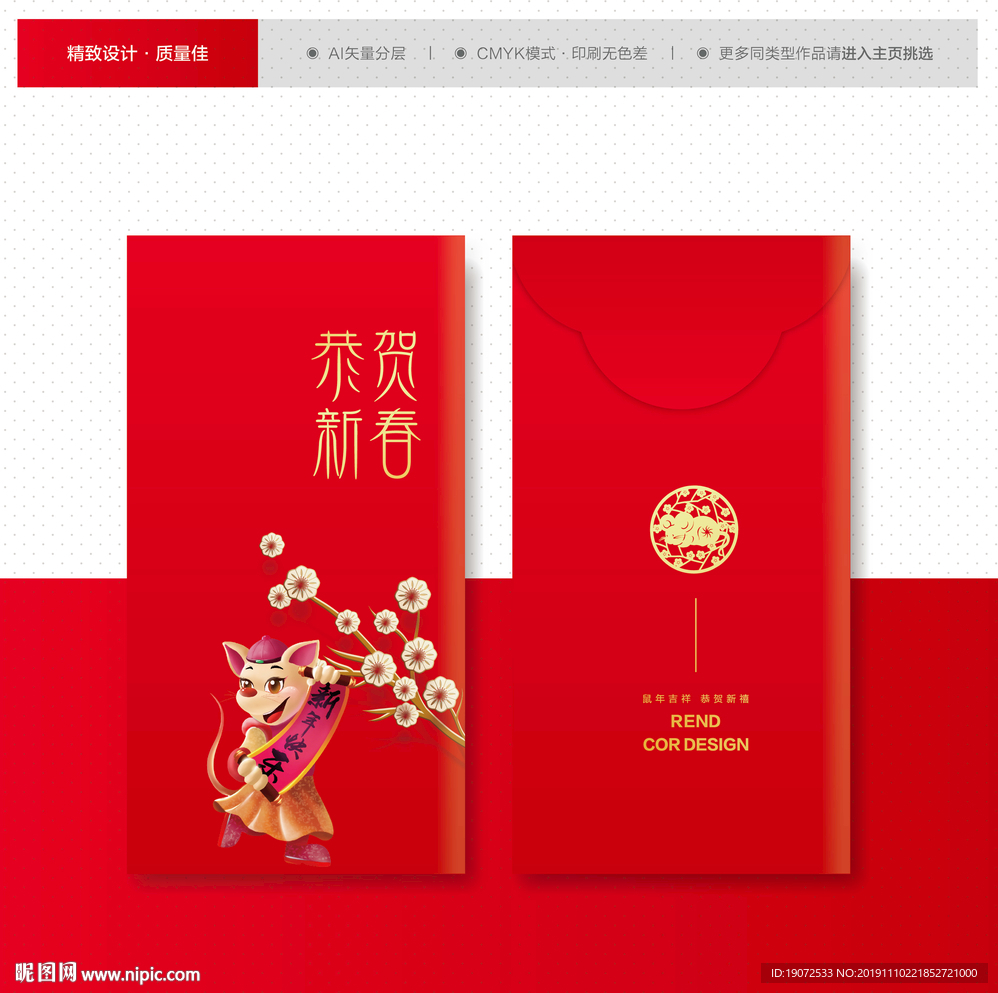 2020鼠年红包
