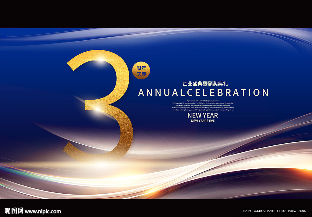 3周年