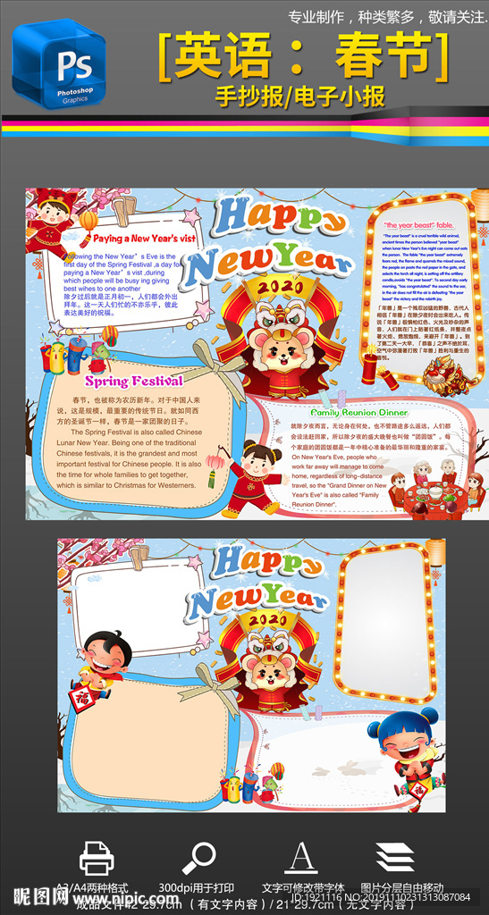 鼠年春节英语小报手抄报寒假作业
