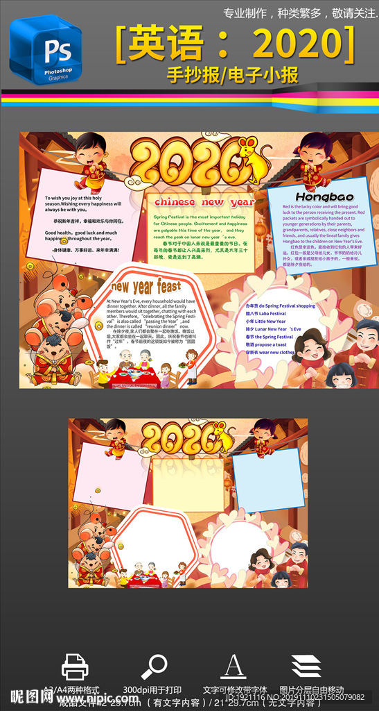 2020鼠年春节英语小报手抄报