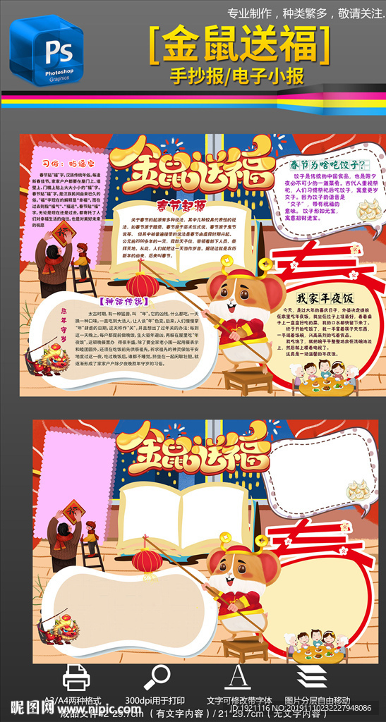 鼠年春节新年寒假手抄报小报