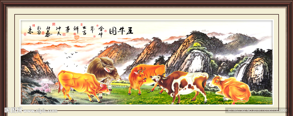 五牛图
