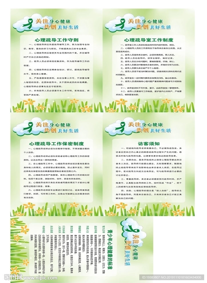 心理咨询室制度