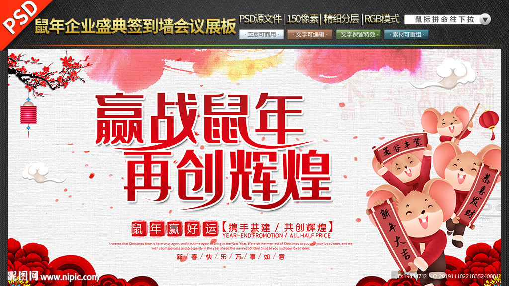鼠年企业盛典签到墙会议素材展板