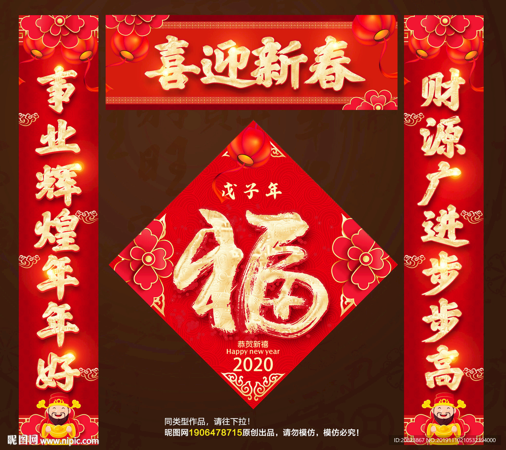 新年对联
