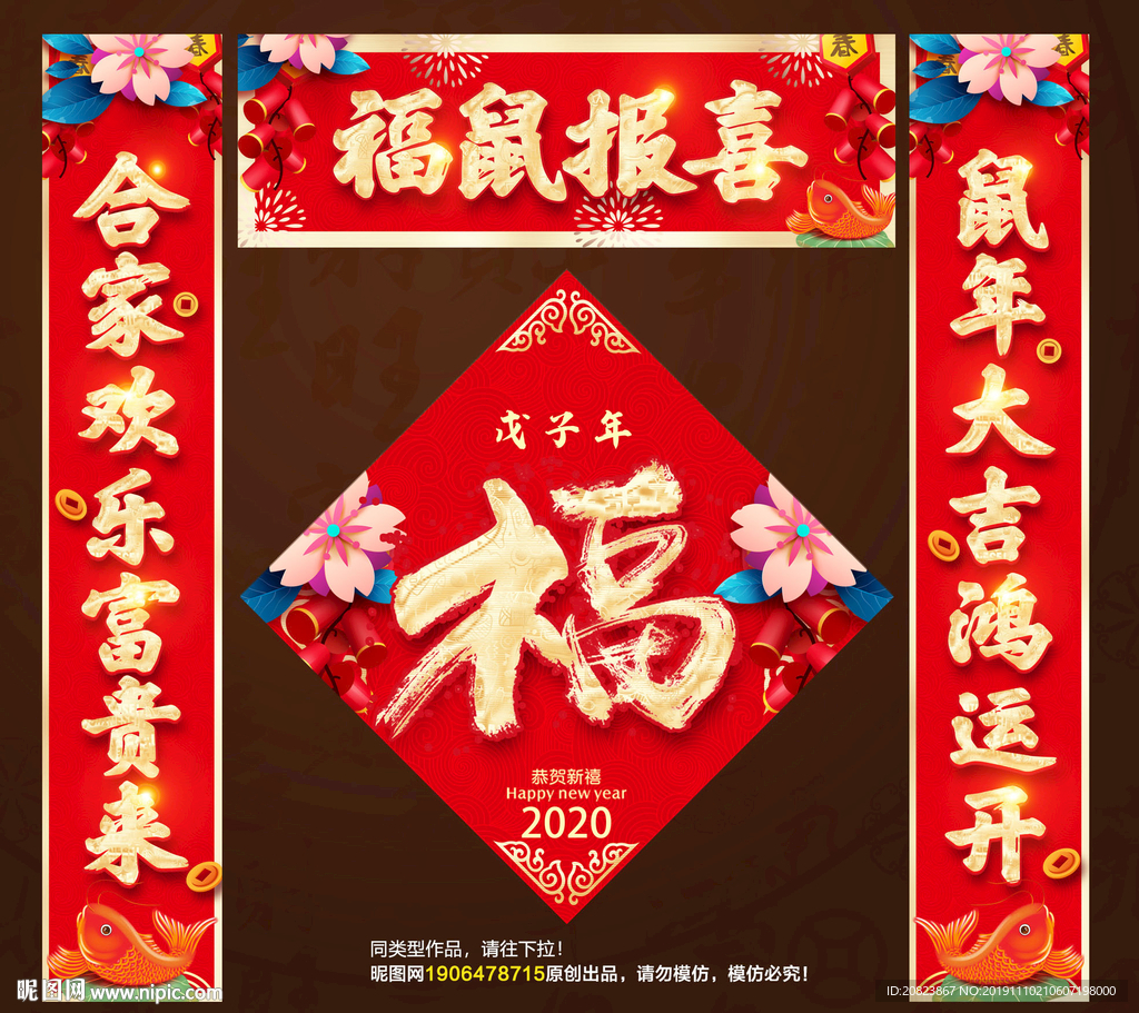 鼠年对联