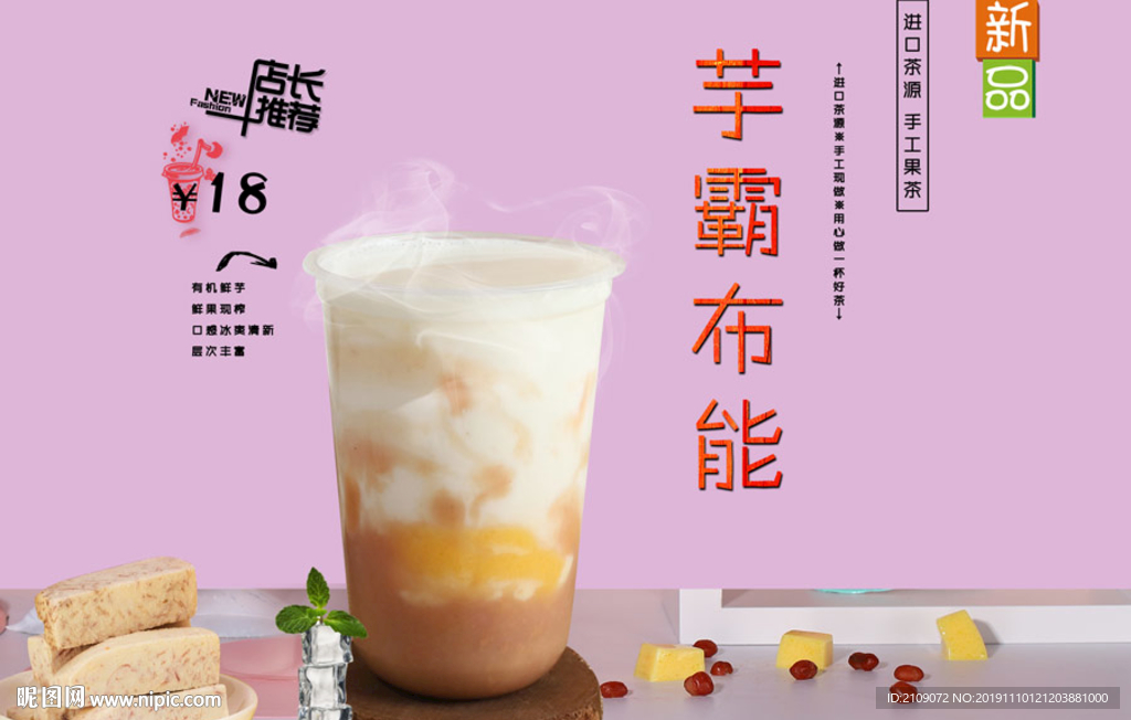 芋霸布能