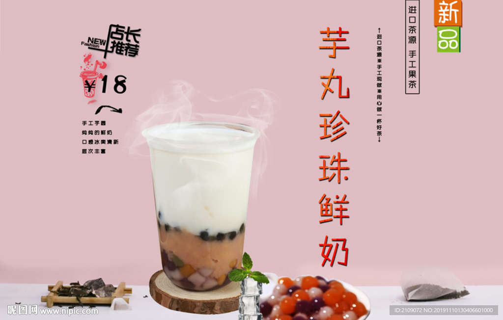芋丸珍珠鲜奶