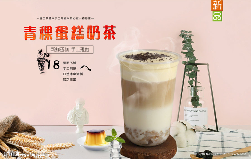青稞蛋糕奶茶