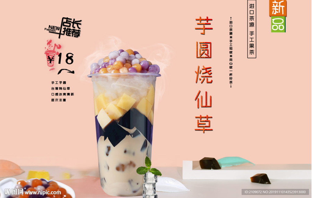 芋圆烧仙草