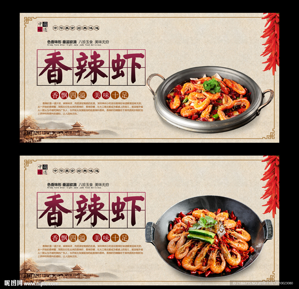 香辣虾