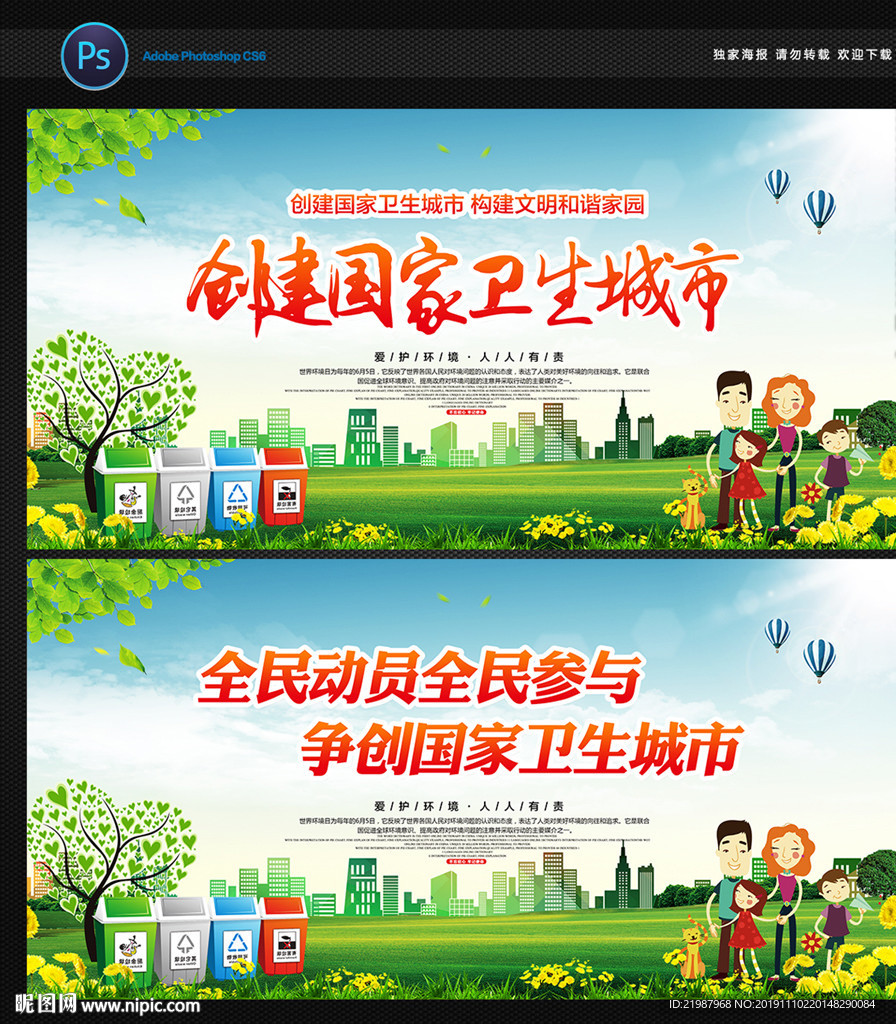 创建卫生城市