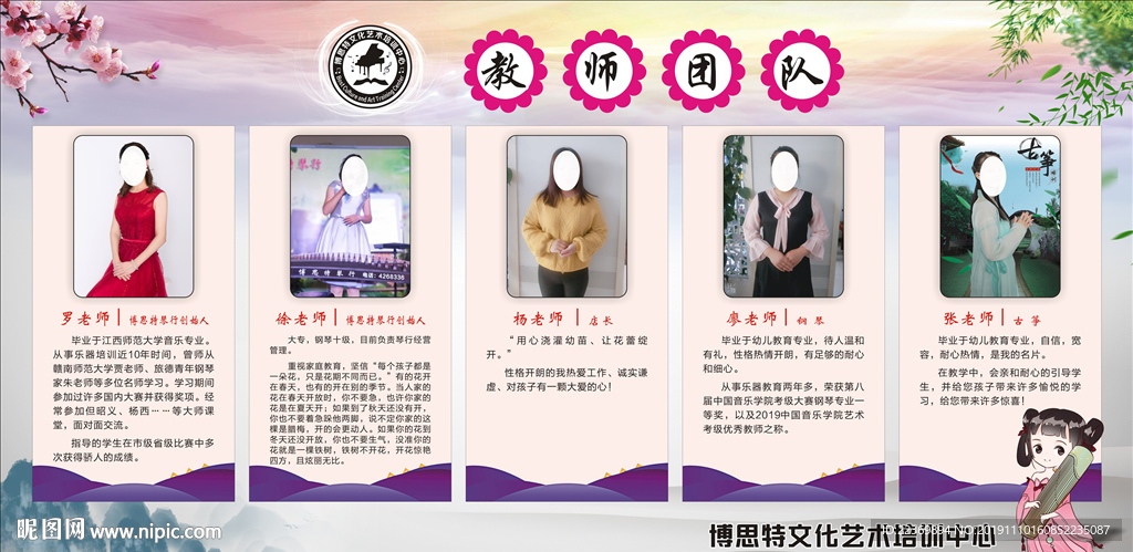 教师简介