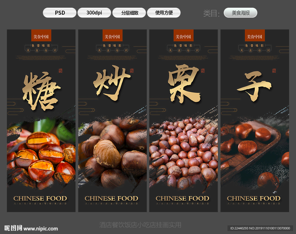 糖炒栗子