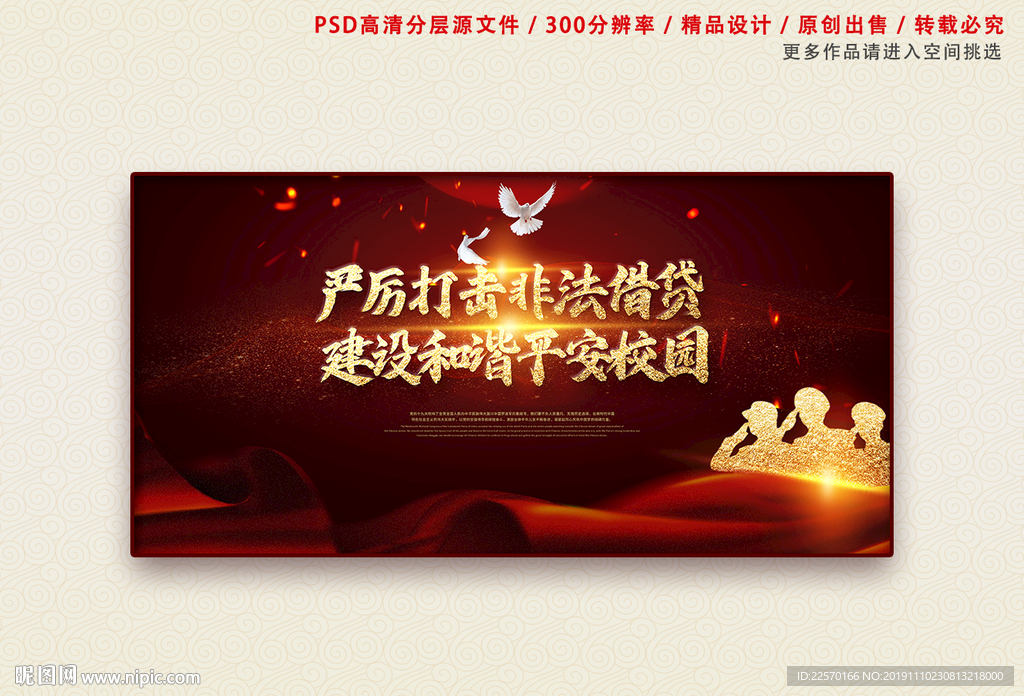 防范校园网络贷
