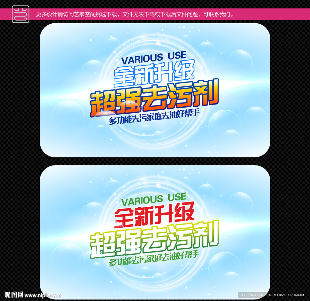 超强去污剂瓶贴