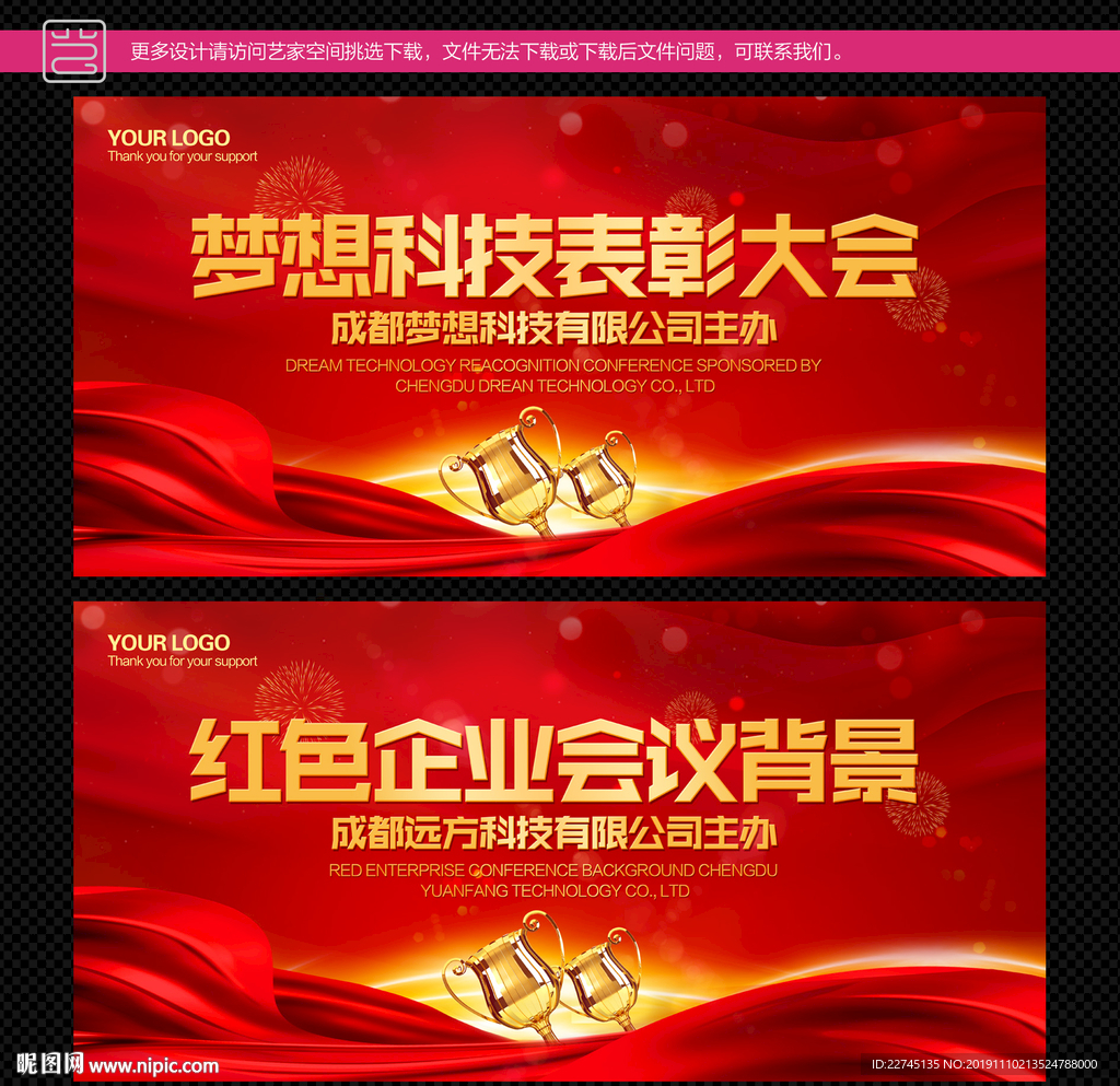 企业红色主题背景