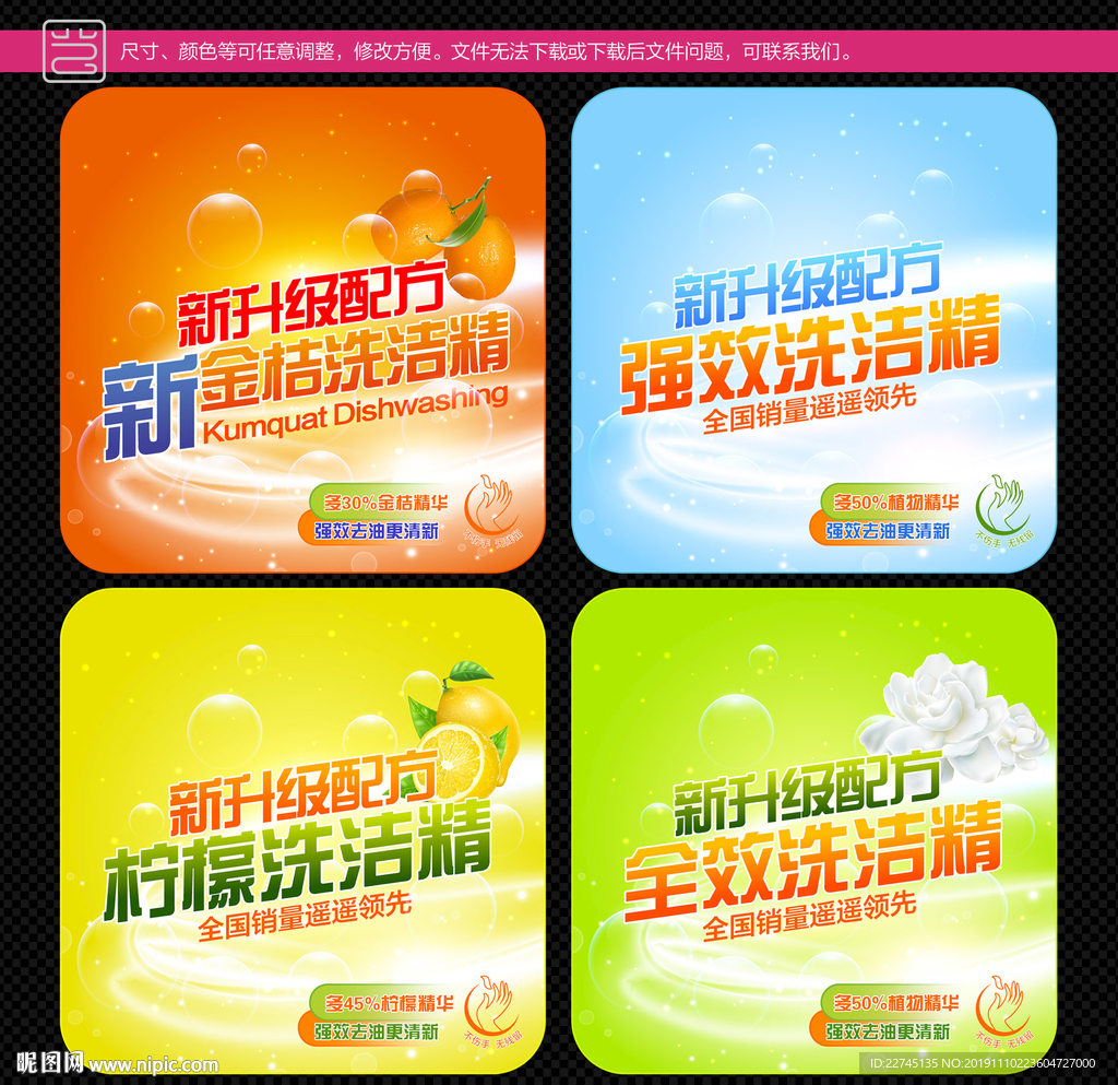 洗洁精瓶贴