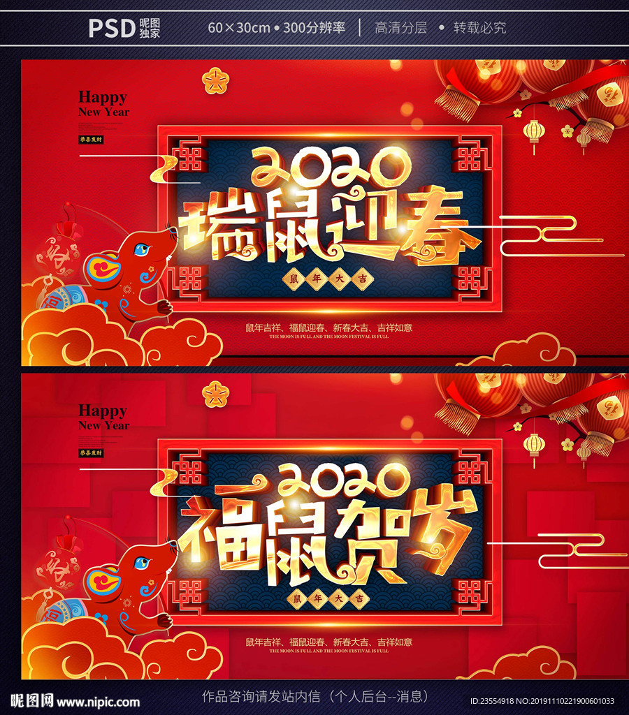 鼠年