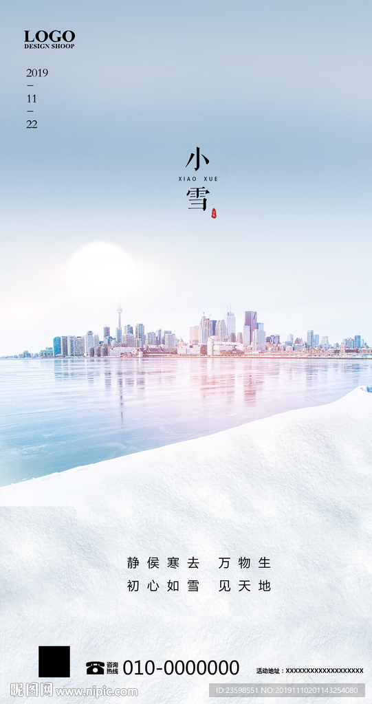 小雪 大雪