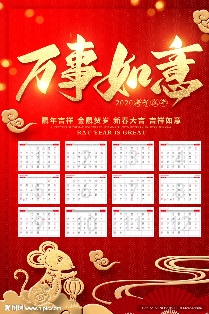 2020年日历图片