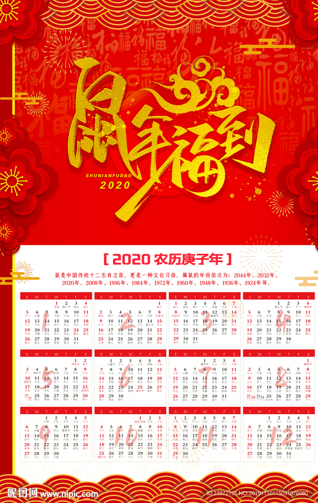 2020年日历图片