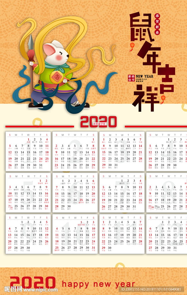 2020年日历图片