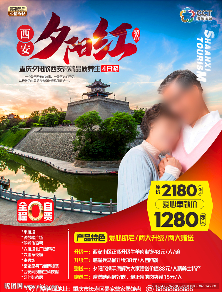 陕西旅游