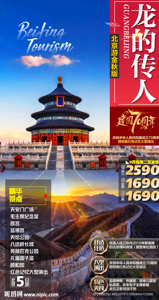 北京旅游