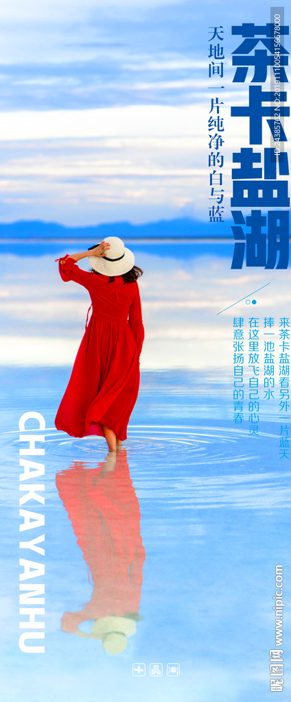 茶卡盐湖