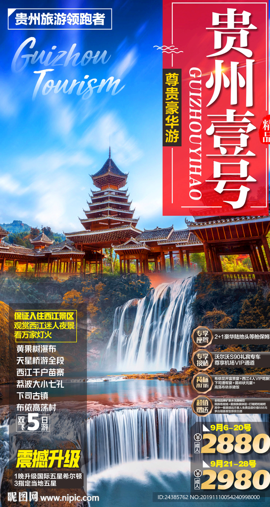 贵州旅游