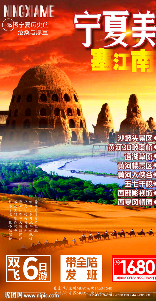 宁夏旅游