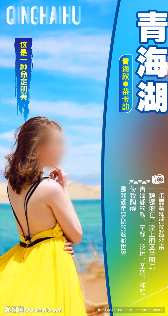 青海湖旅游
