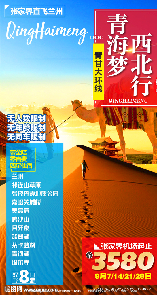 青海湖旅游