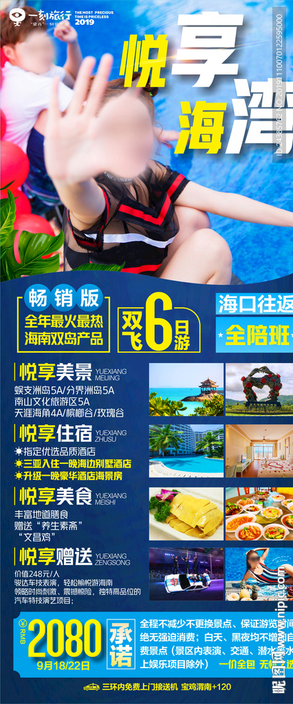三亚旅游
