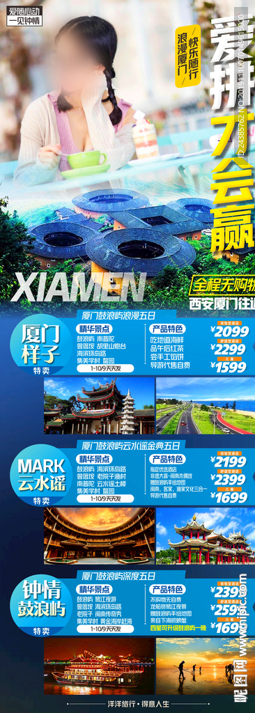 厦门旅游