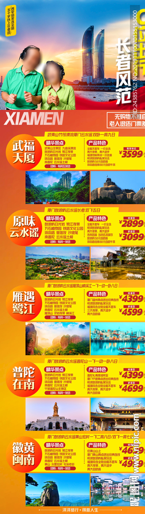 厦门旅游