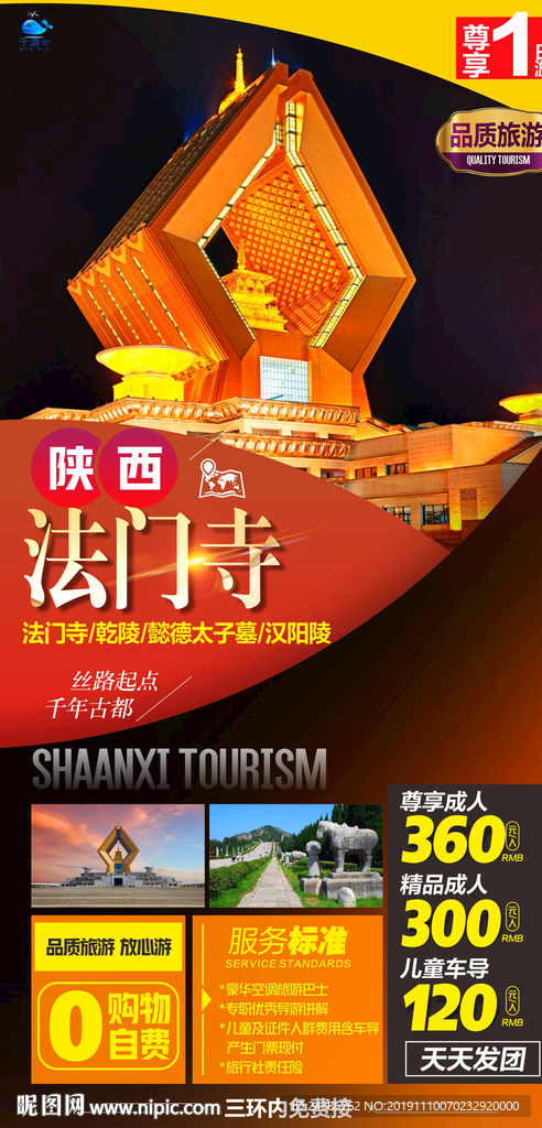 陕西旅游