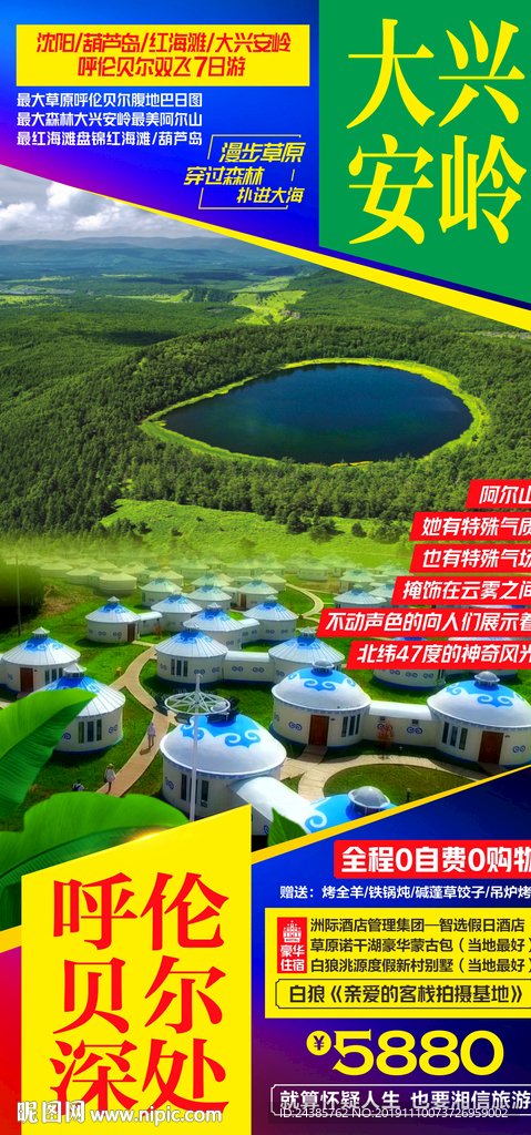 大兴安岭 呼伦贝尔旅游