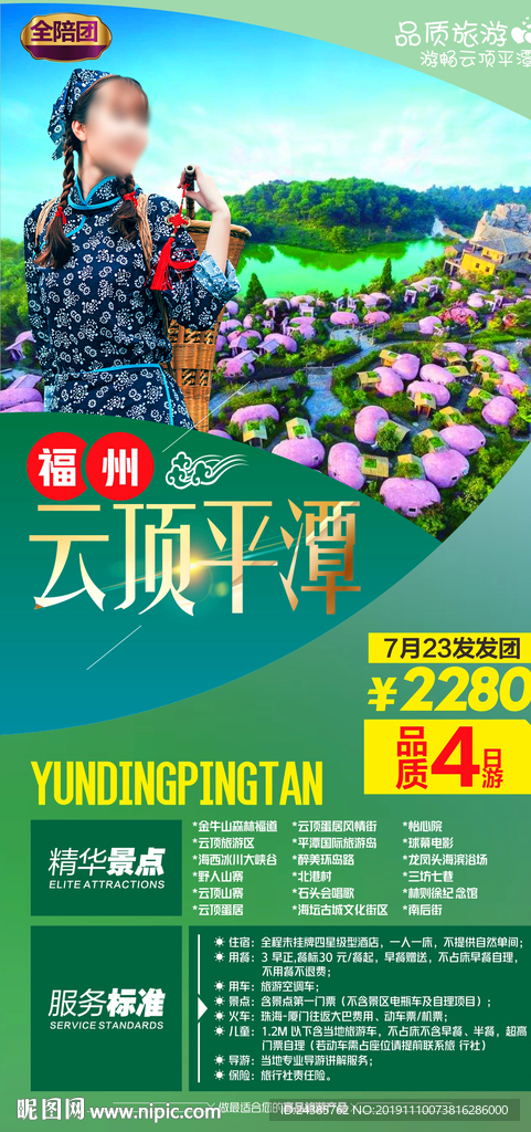 福州云顶平潭
