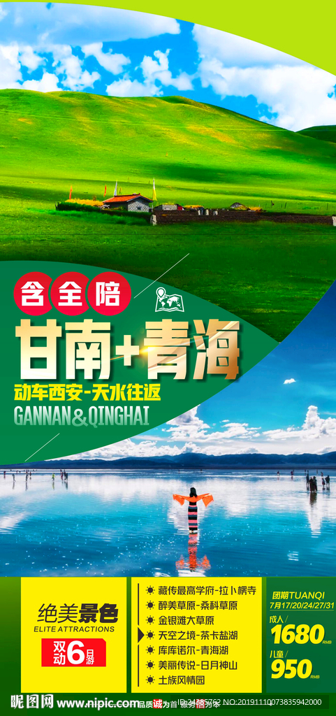 甘南青海