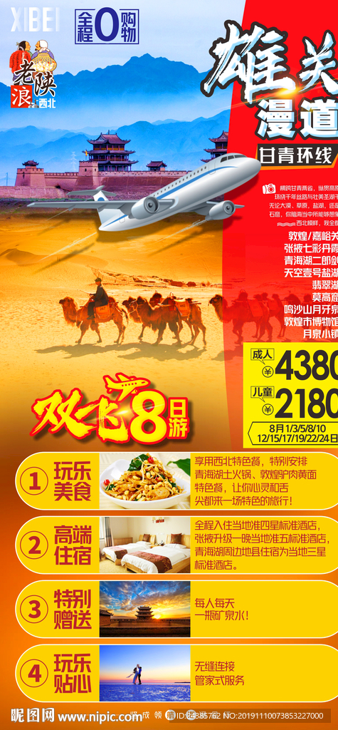 甘肃青海旅游