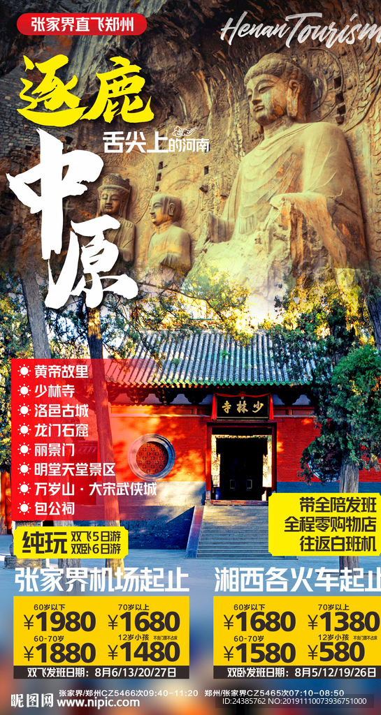 河南旅游广告