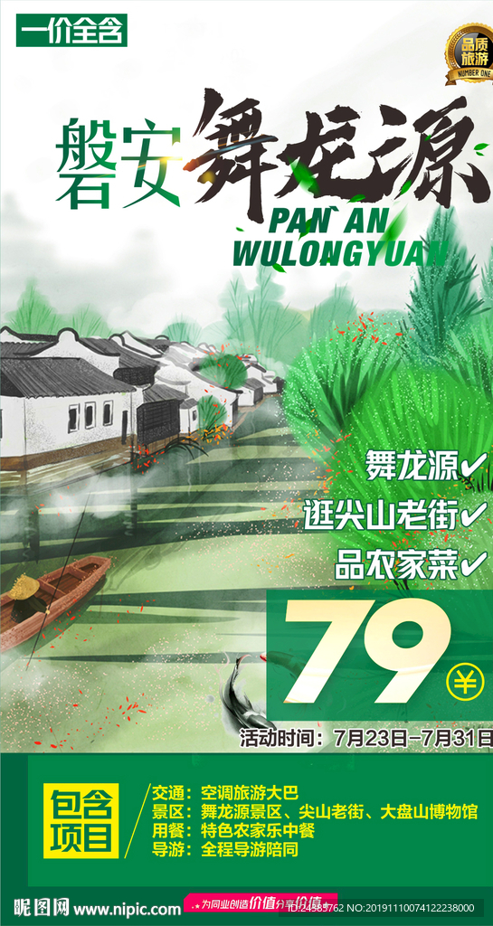 磐安舞龙源