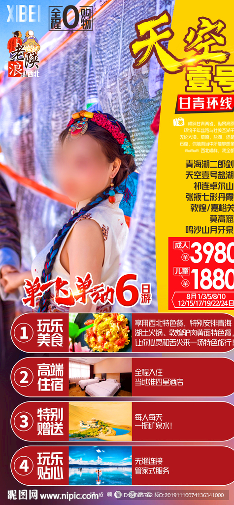 青海湖