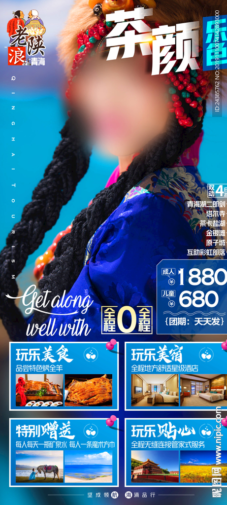 茶卡盐湖 青海湖